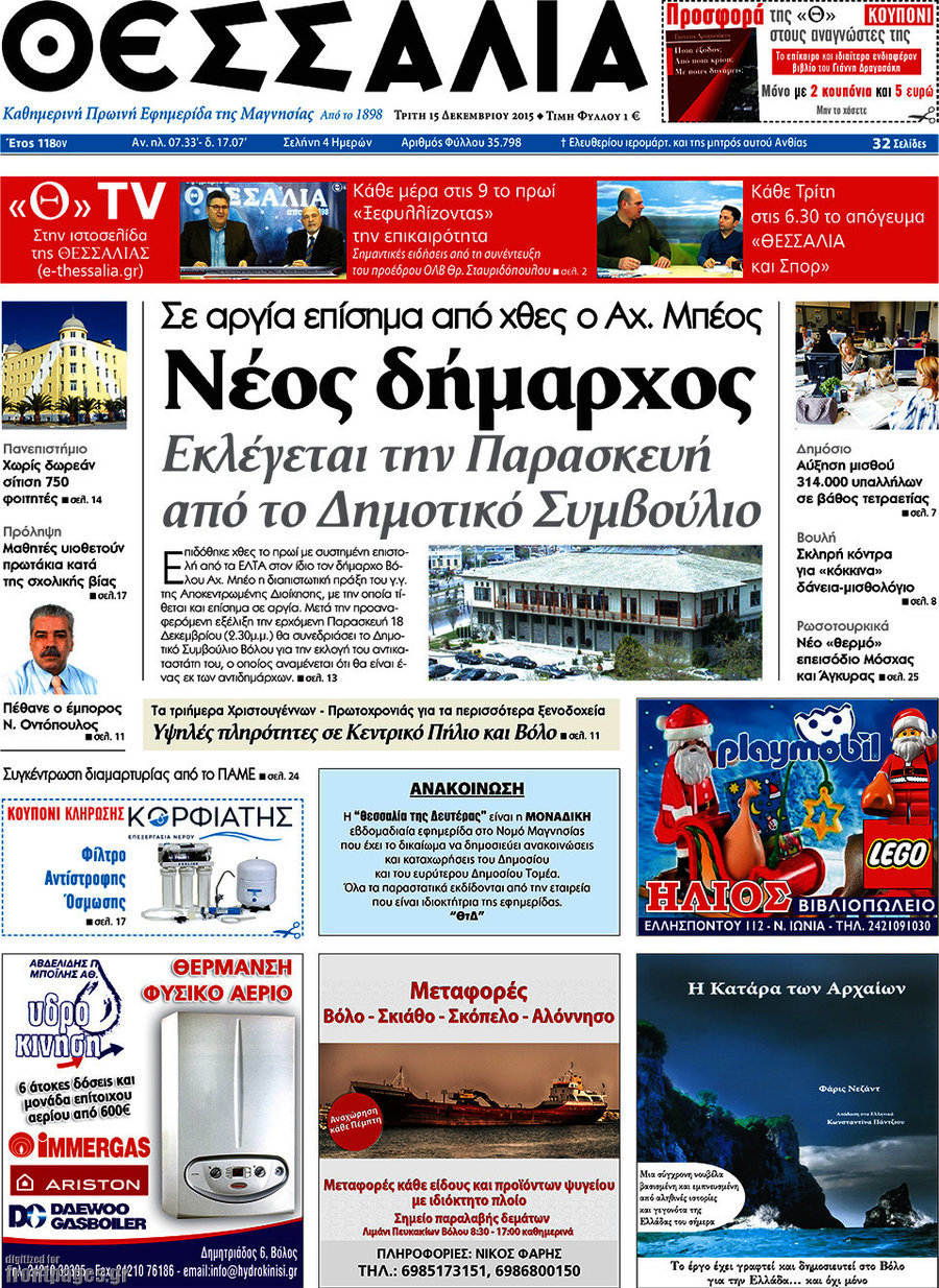 Θεσσαλία