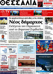 /Θεσσαλία