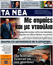 /Τα Νέα
