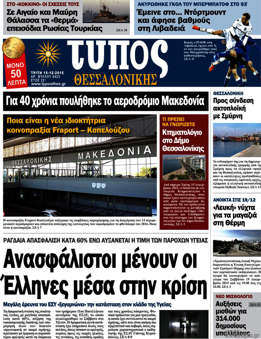 Τύπος Θεσσαλονίκης