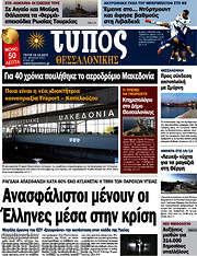 /Τύπος Θεσσαλονίκης