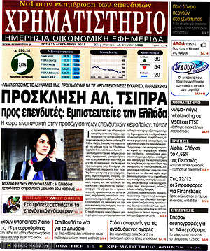 Χρηματιστήριο: Πρόσκληση Αλ. Τσίπρα προς επενδυτές: Εμπιστευτείτε την Ελλάδα