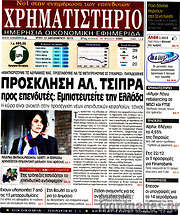 /Χρηματιστήριο