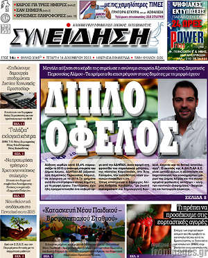 Πρωτοσέλιδο Συνείδηση