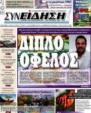 /Συνείδηση