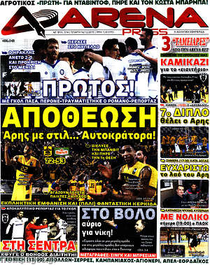 Πρωτοσέλιδο εφημερίδας Fair Play - protoselida