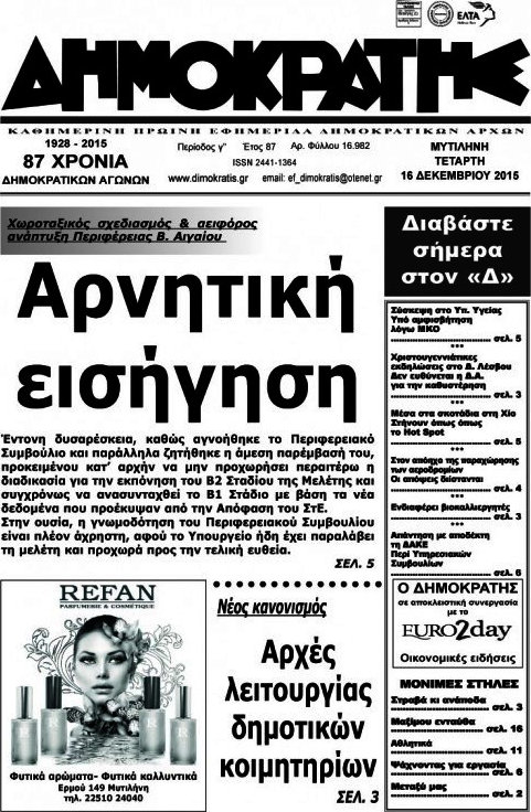 Δημοκράτης