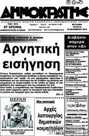 /Δημοκράτης
