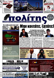 /Ο Πολίτης
