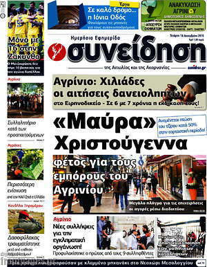 Πρωτοσέλιδο Συνείδηση