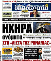 /Δημοκρατία
