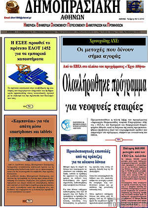 Πρωτοσέλιδο Δημοπρασιακή Αθηνών