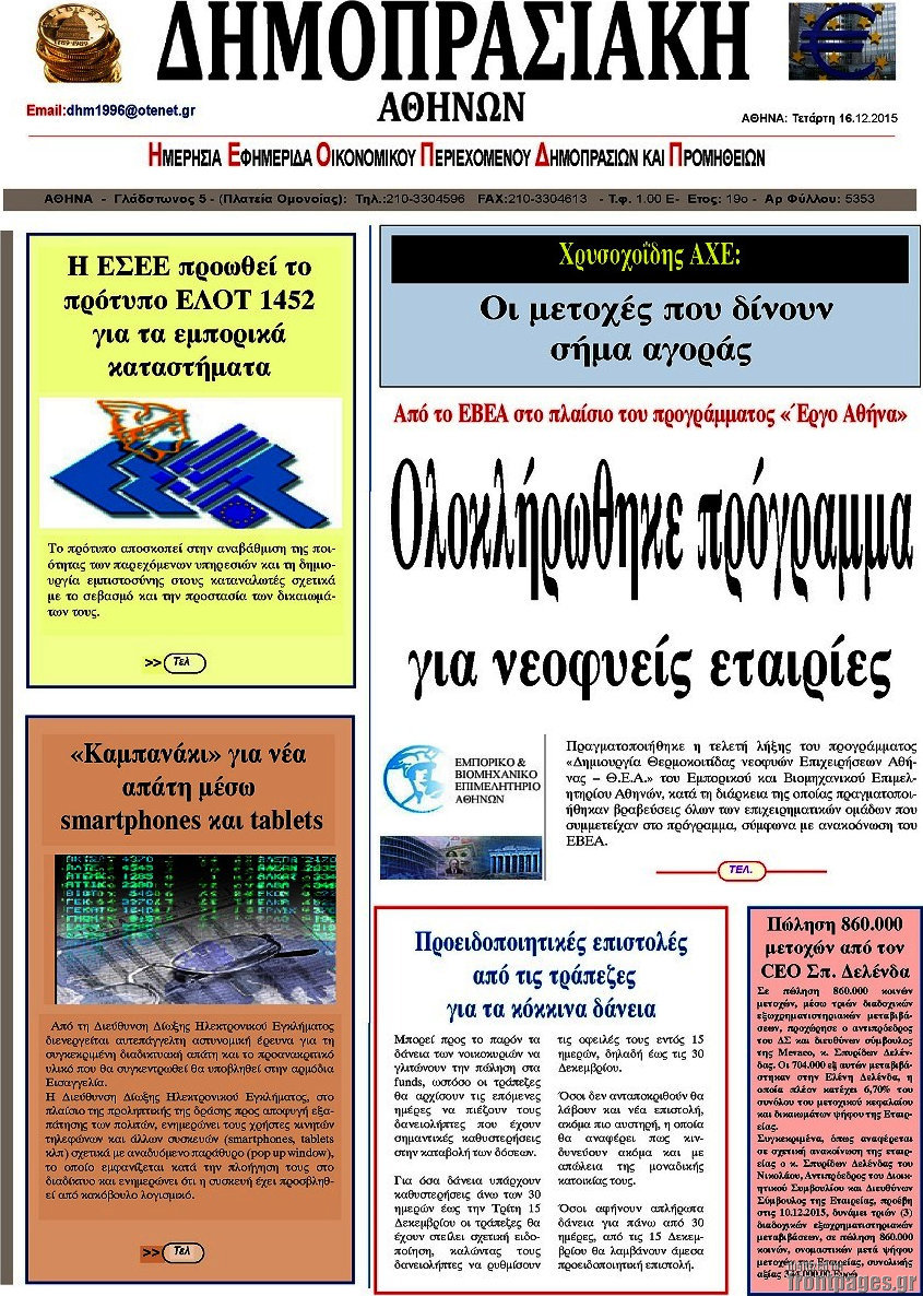 Δημοπρασιακή Αθηνών