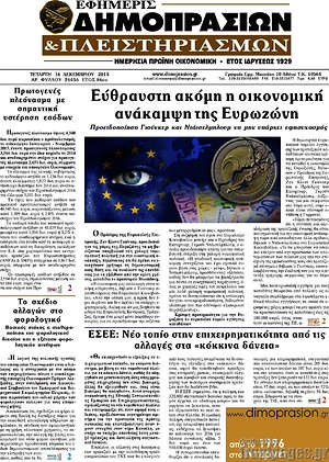 Πρωτοσέλιδο Εφημερίς Δημοπρασιών