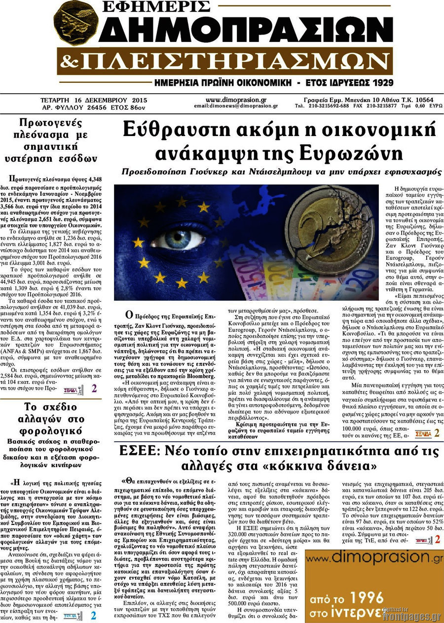 Εφημερίς Δημοπρασιών