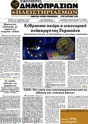 /Εφημερίς Δημοπρασιών
