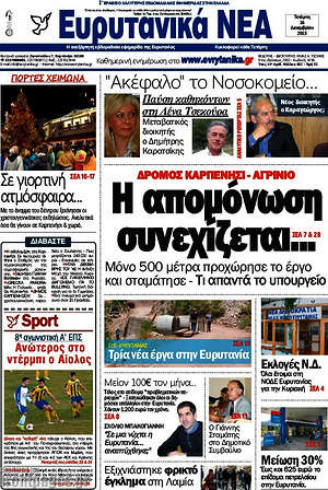 Πρωτοσέλιδο Ευρυτανικά Νέα