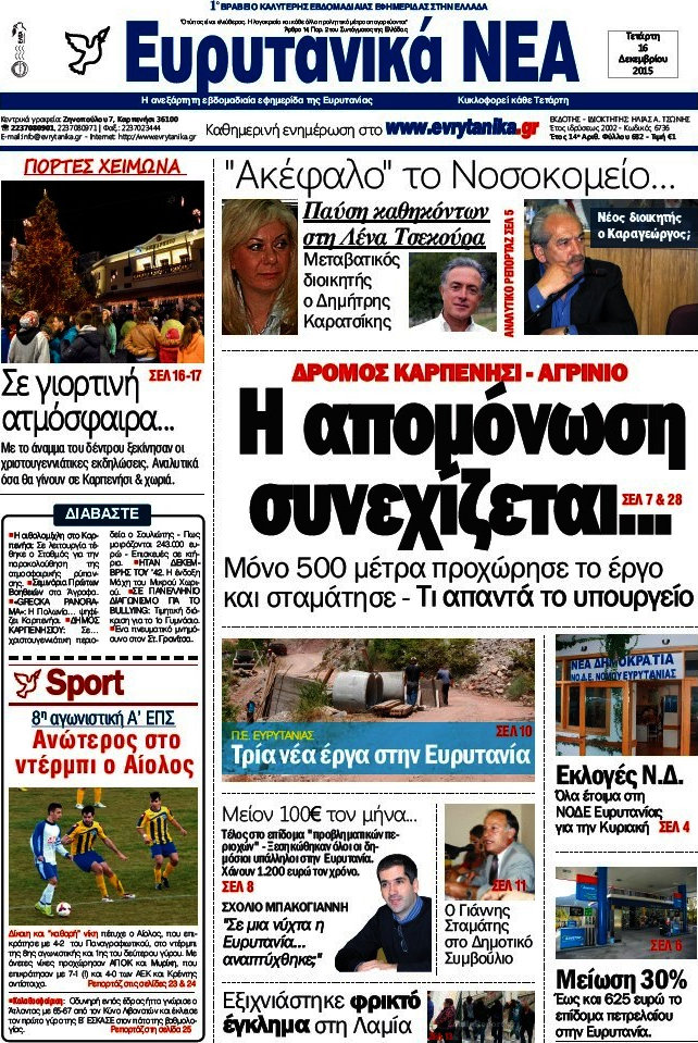 Ευρυτανικά Νέα