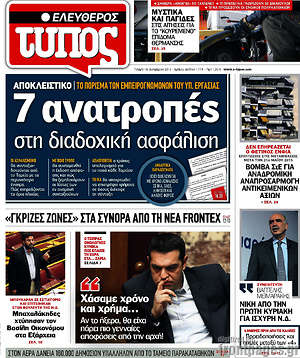 Ελεύθερος Τύπος: 7 ανατροπές στη διαδοχική ασφάλιση