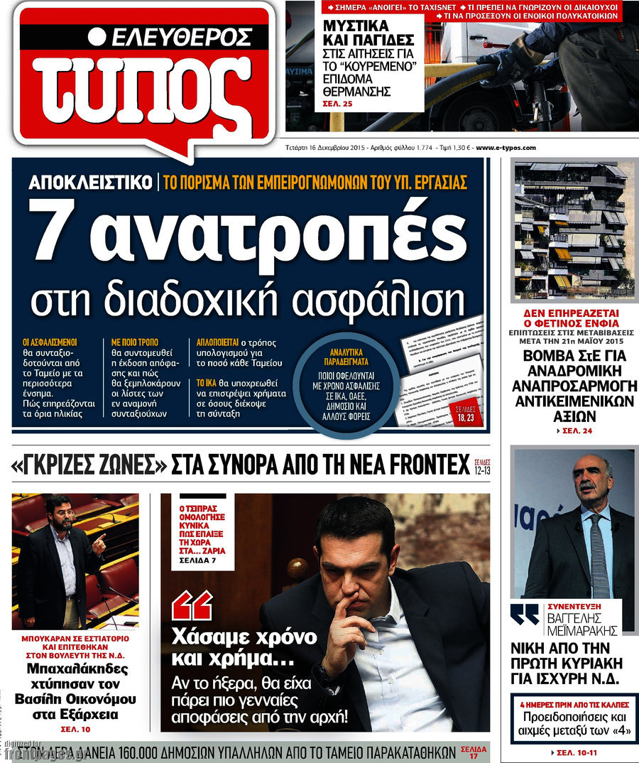 Ελεύθερος Τύπος