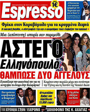 Espresso: Άστεγο ελληνόπουλο θάμπωσε δύο άγγελους