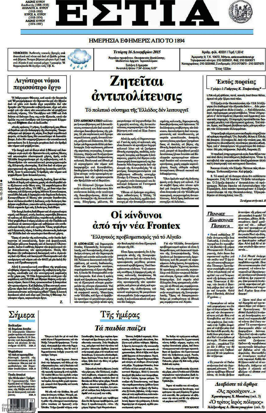 Εστία