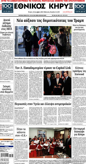 Πρωτοσέλιδο Εθνικός Κήρυξ