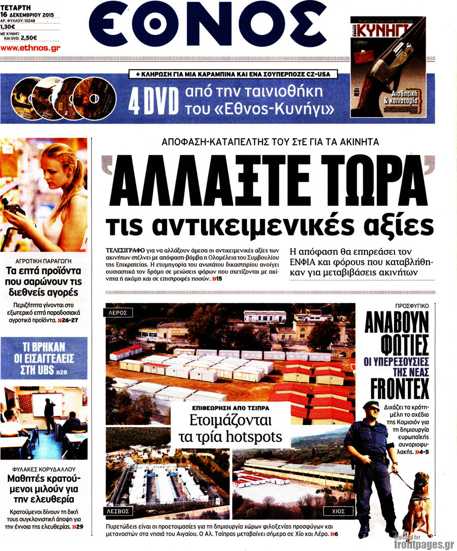 Έθνος