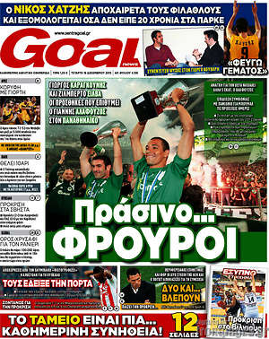 Πρωτοσέλιδο εφημερίδας Goal News - protoselida