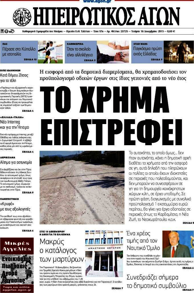 Ηπειρωτικός Αγών