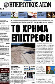/Ηπειρωτικός Αγών