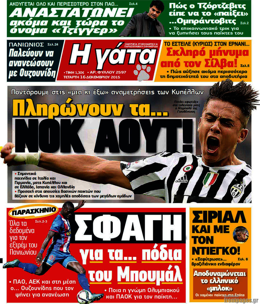 Η Γάτα