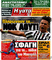 /Η Γάτα