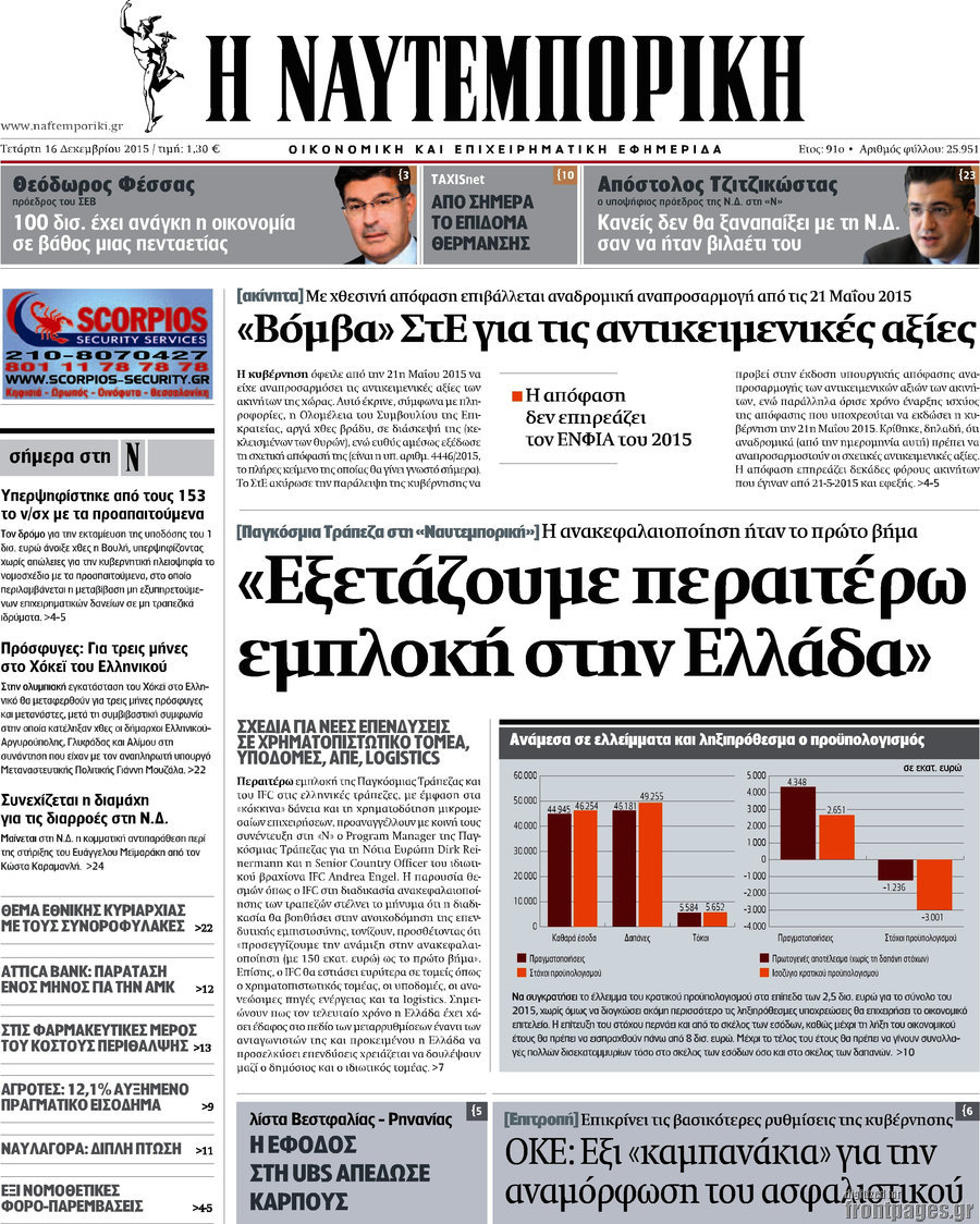 Η Ναυτεμπορική