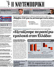 /Η Ναυτεμπορική