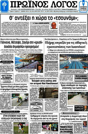 Πρωτοσέλιδο Πρωινός Λόγος