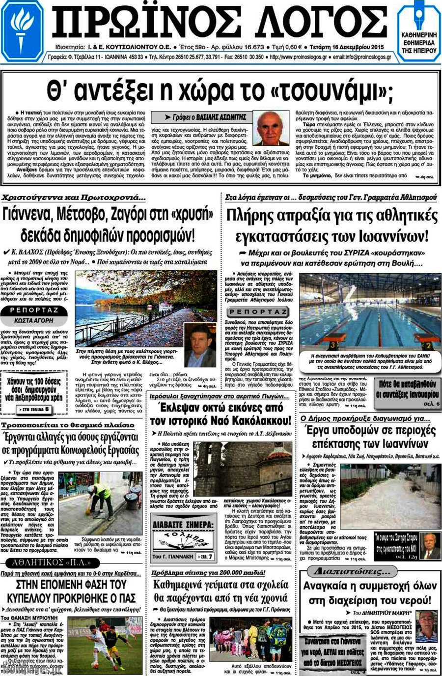 Πρωινός Λόγος