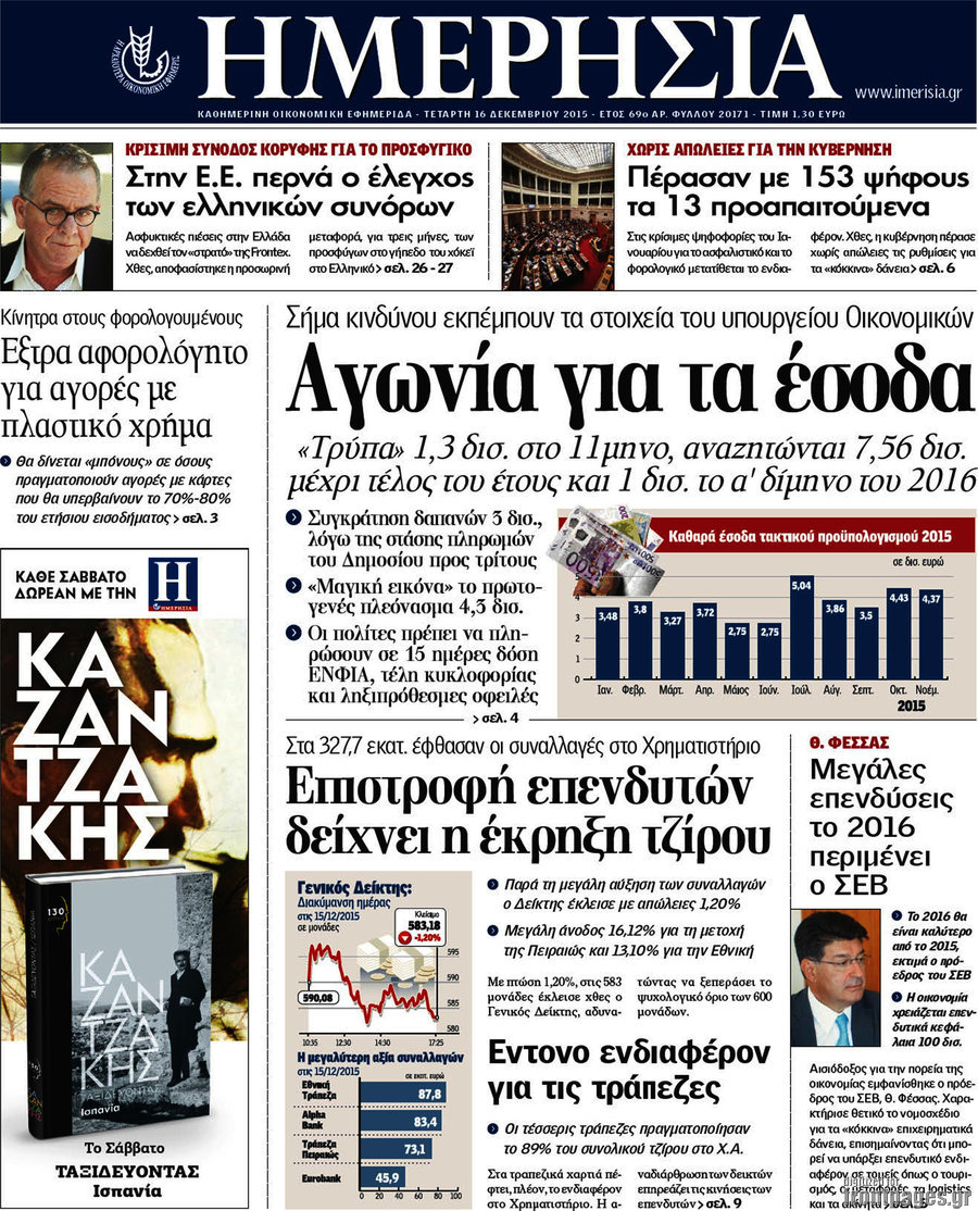 Ημερησία