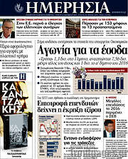 /Ημερησία