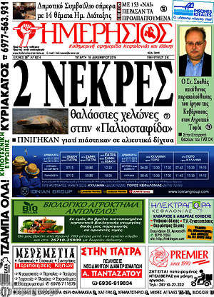 Πρωτοσέλιδο Ημερήσιος
