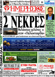 /Ημερήσιος
