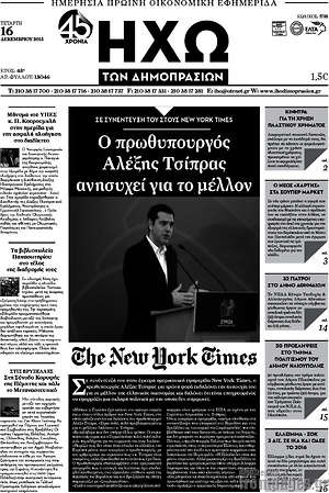 Πρωτοσέλιδο Ηχώ των Δημοπρασιών