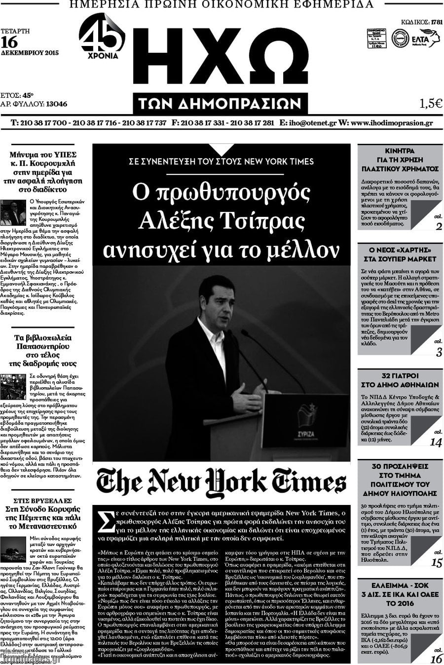 Ηχώ των Δημοπρασιών
