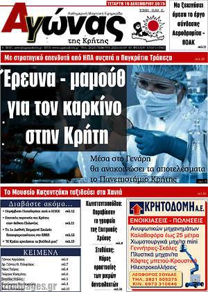Πρωτοσέλιδο Αγώνας της Κρήτης