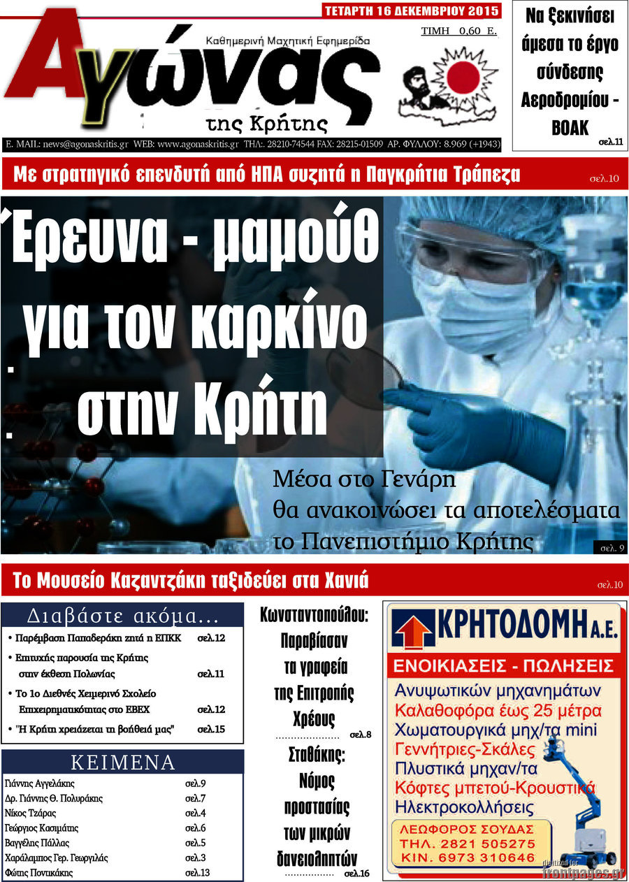 Αγώνας της Κρήτης