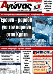 /Αγώνας της Κρήτης