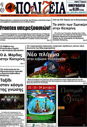 Πρωτοσέλιδο Πολιτεία
