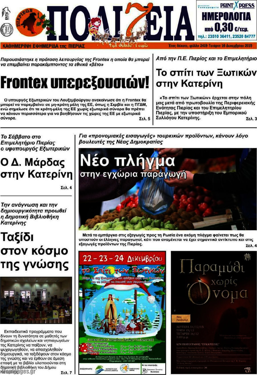Πολιτεία