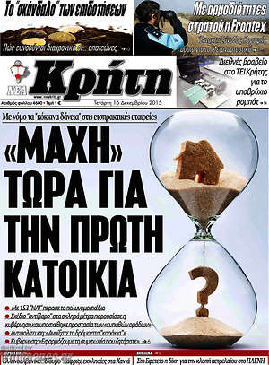 Πρωτοσέλιδο Νέα Κρήτη