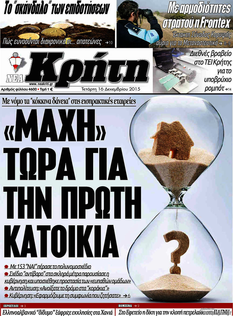 Νέα Κρήτη